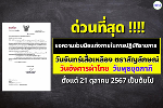 17 ต.ค.67 ขอความร่วมมือแต่งกายในการปฏิบัติราชการ   